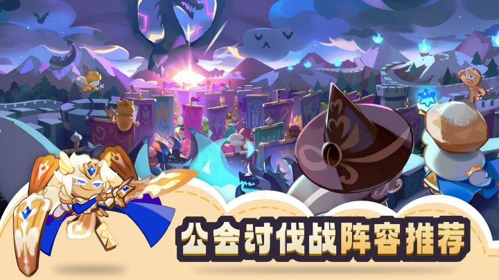 饼干人萌新公会讨伐详细攻略!截图