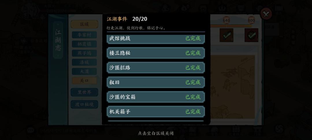 关口的 沙匪拦路 任务在 栖霞镇 3
