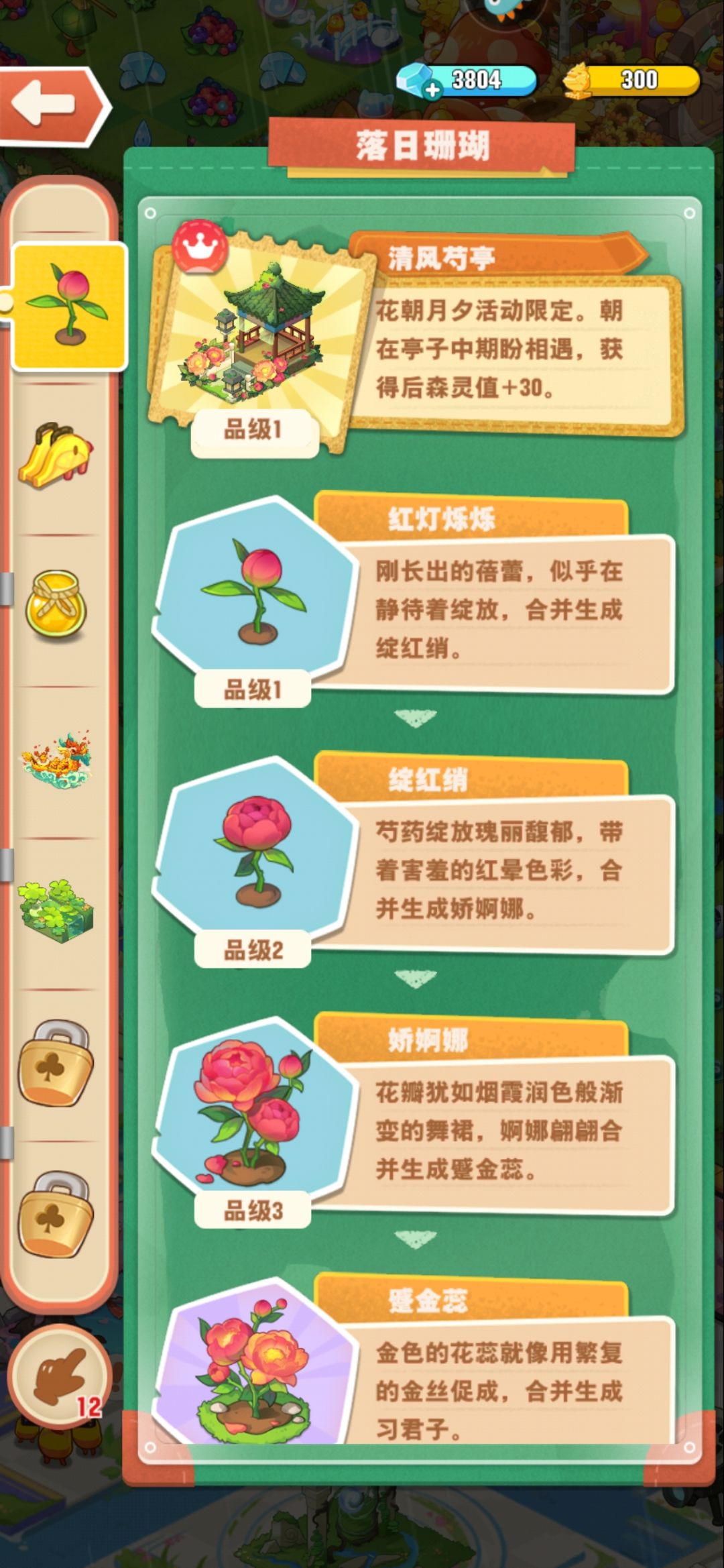 芍药龙舟展馆用了展馆币开不了 2