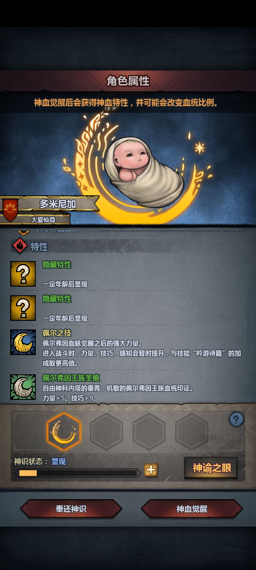 第一个神子 2