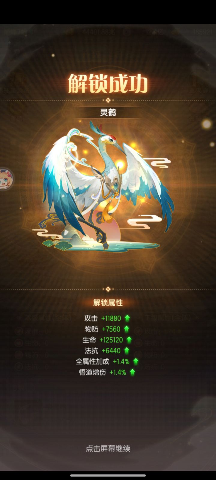 坐骑截图