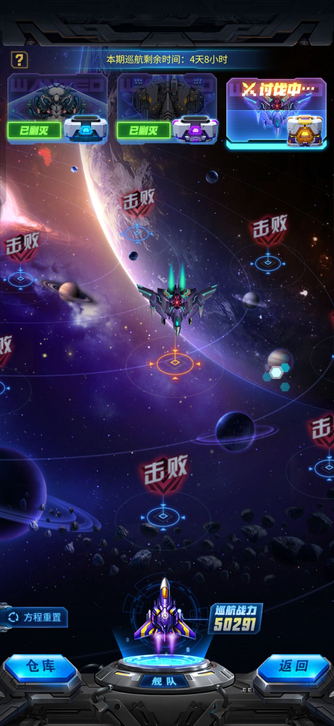 星域巡航 1
