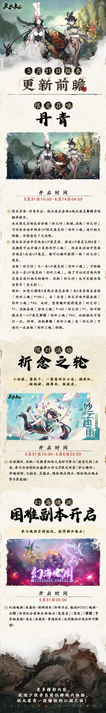 更新前瞻 | 限定召唤「丹青」即将开启！绝品英灵赤炼&舞蝶召唤概率提升！