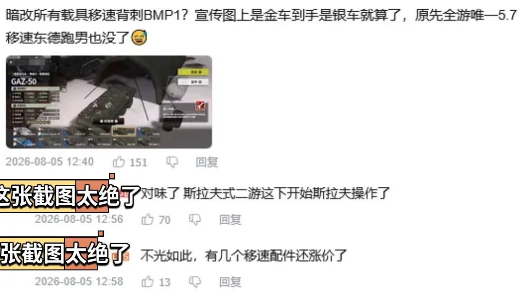 雪松陷争议？玩家质疑暗改 2