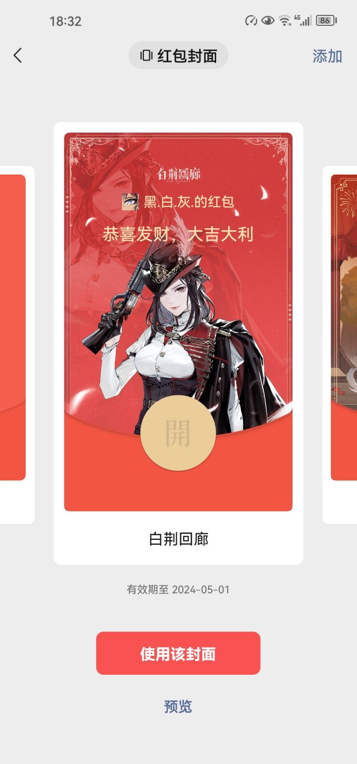红包封面截图