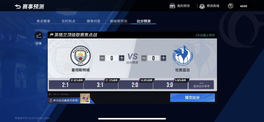 ⭐️12月4日 00:30 曼城vs热刺⭐️
⭐️本周末，五大联赛继续进行，英超赛场上曼城将在12月4日00:30主场与热刺迎来强强对话，经理们记得提前调好闹钟和Olivia一起为曼城加油打气哦！
⭐️英超第十四轮，曼城目前位于积分榜第二位，仅落后榜首阿森纳一分，然而在过去的几轮比赛中，曼城连续丢分，实力下滑，面对在此之前一度登上积分榜首位的热刺，曼城能否重新找回状态，发力冲刺稳住小组头名？这场比截图