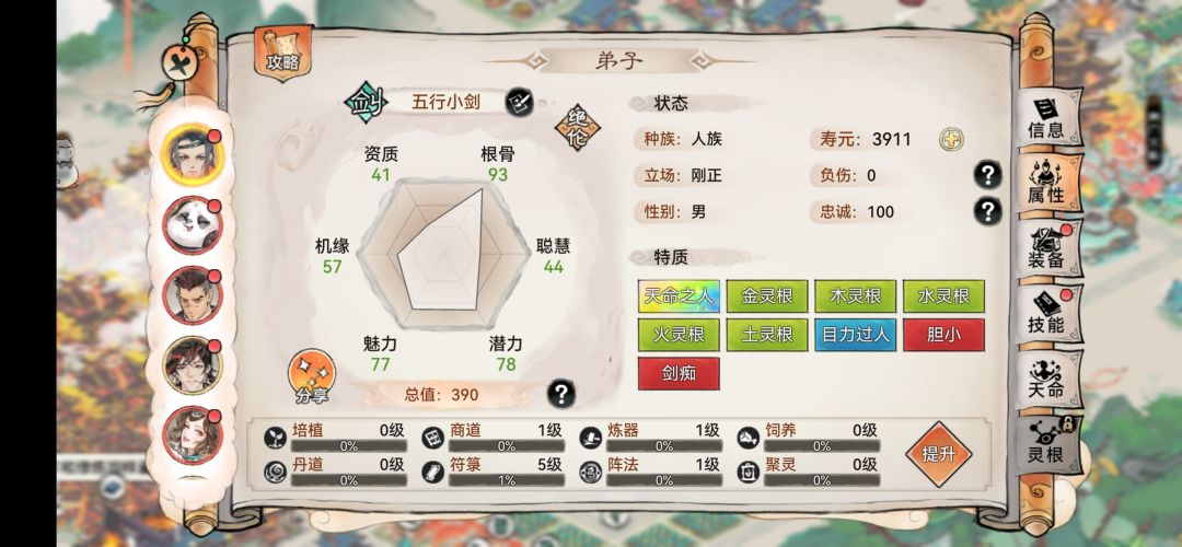 五行剑打造简介 1