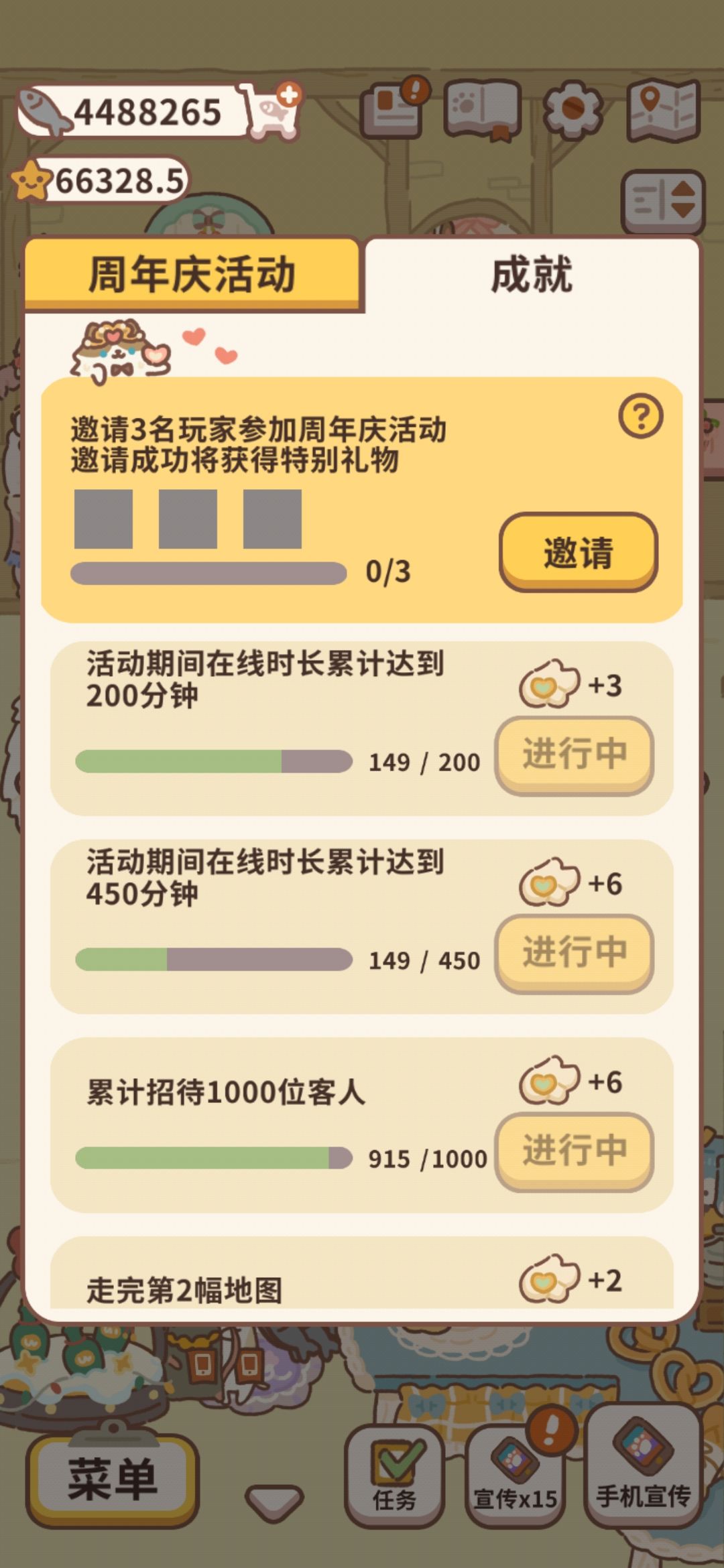 邀请 1