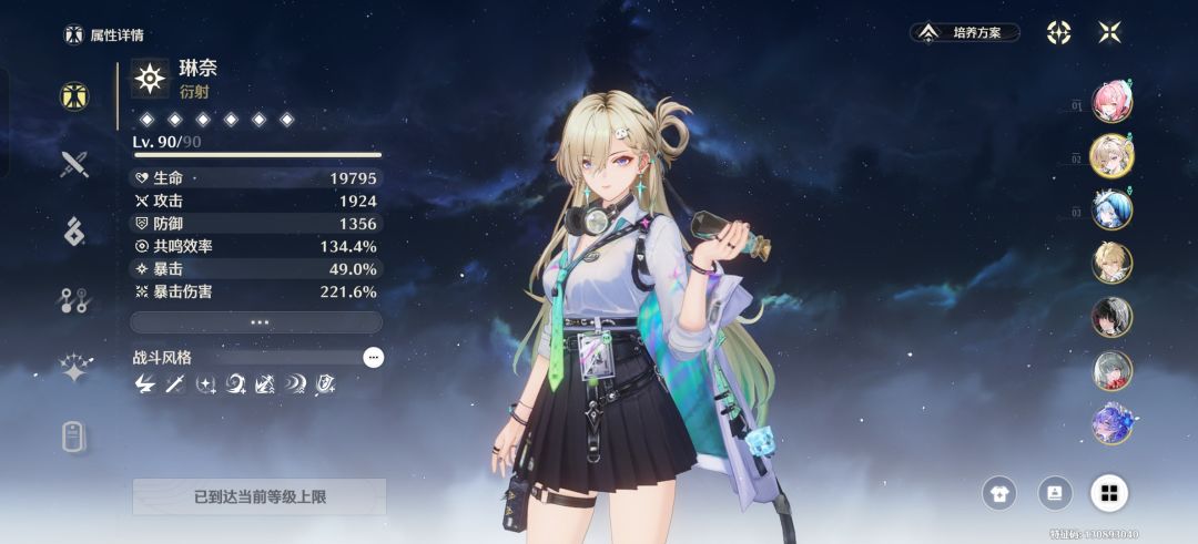 琳奈神力 2