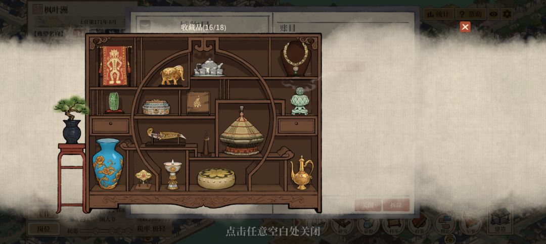 最后这两个收藏品怎么出 1