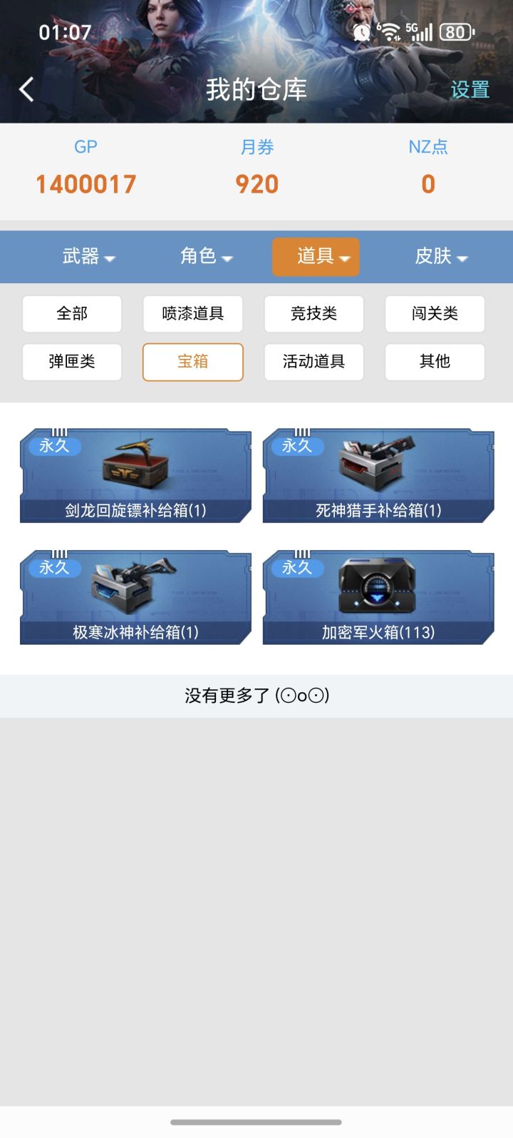 逆战截图