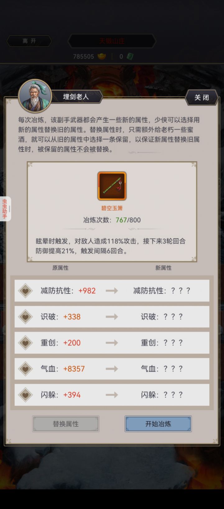 副武器截图