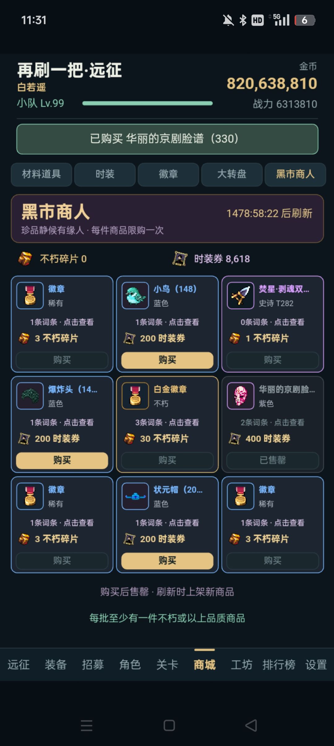 简单攻略,时间流玩法 5