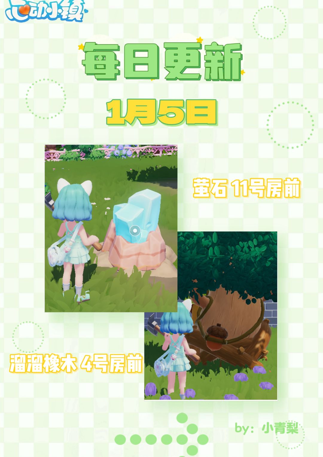 🌟心动小镇1月5日兑换码：XD9A96B截图