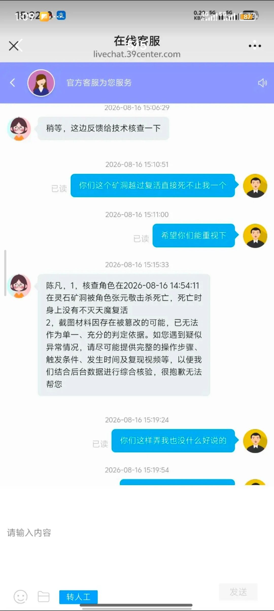 真仙区多次直接击杀有复活的玩家请给予封号 1