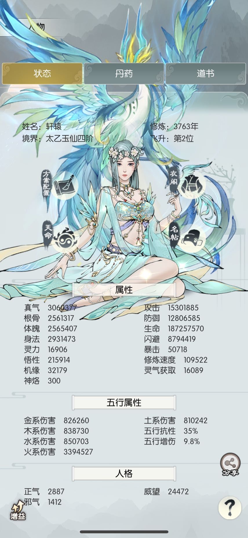 3700年了，总算过老头了，因为血量刚好过了四技能卡血的点，所以用了五技能卡血的方法，此套方法适用于血量略微高过4技能卡血的宝宝。（估计抗两刀卡血的就我一个了。。。）（手动狗头）
相比于4技能卡血，主5选择放在技能4号位，剑胎选择非攻，血量略低的宝宝可以带上曦和（曦和加的体魄高），灵兽招式选择带上了强身术，元神天赋依然选择剑右。
核心思路：利用强身术和剑右的减伤抗下老头的前两刀卡血触发力透，会心，截图