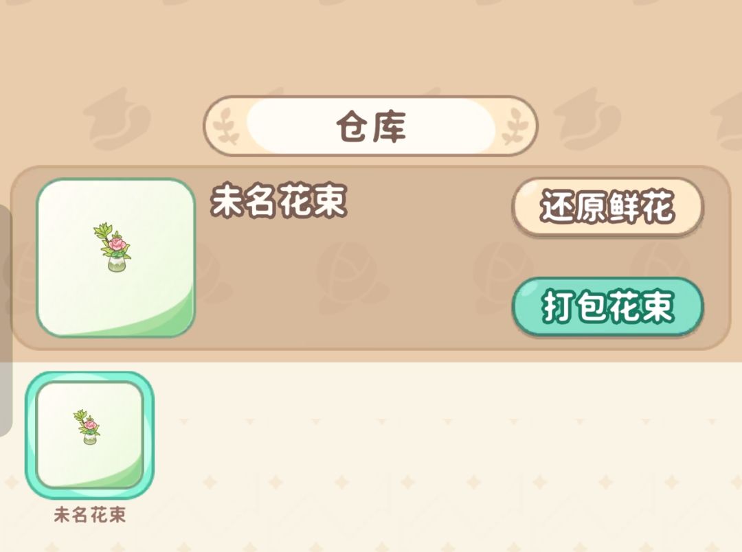 花束图鉴到底咋开 1