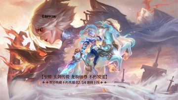 ✨剑御祥瑞，骏启新章。