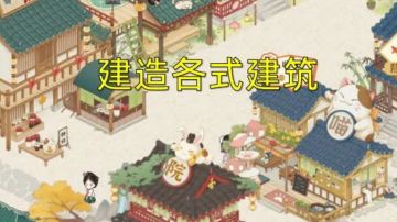 永远爱玩模拟经营 肉鸽主线第一次见😍