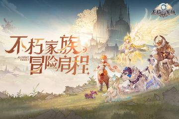 已开奖丨族长大人，欢迎来到《不朽家族》！全渠道预约现已开启！