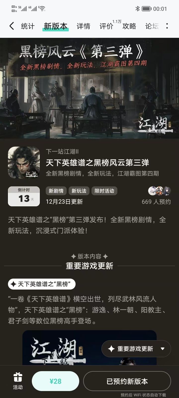 参与黑榜风云预约活动免费获得武器特效和外截图