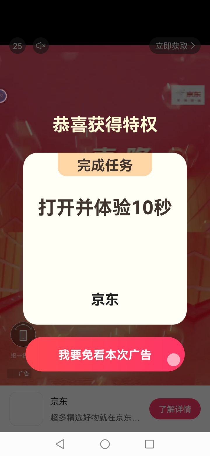 广告流氓截图