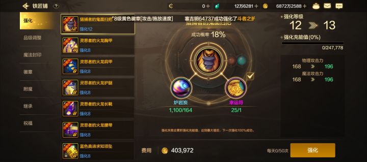 萌新问问,强化就是硬刚吗……截图