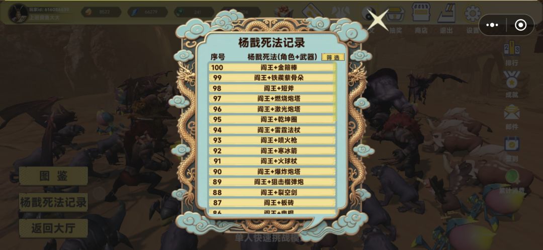 100次击杀杨戬,成功! 2