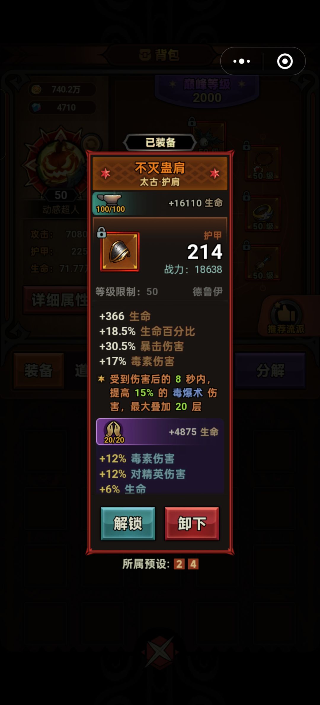 奇了怪了,同样的装备属性为啥我要少6万血 4