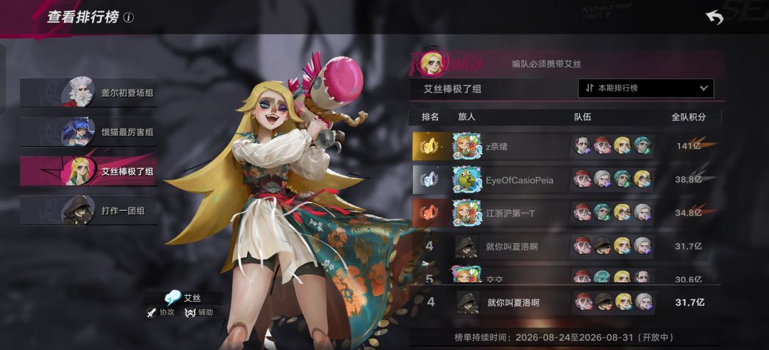 难道全网用主角+艾丝的就我一个? 1