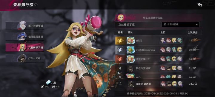 难道全网用主角+艾丝的就我一个?截图