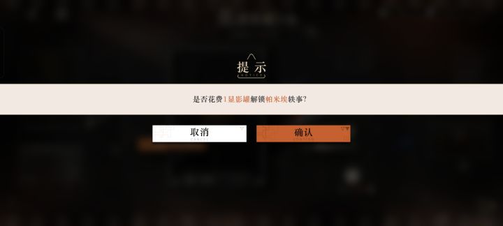 显影罐怎么获取？截图
