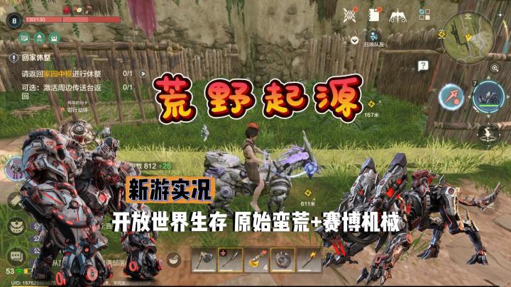 【荒野起源】试玩实况解说截图