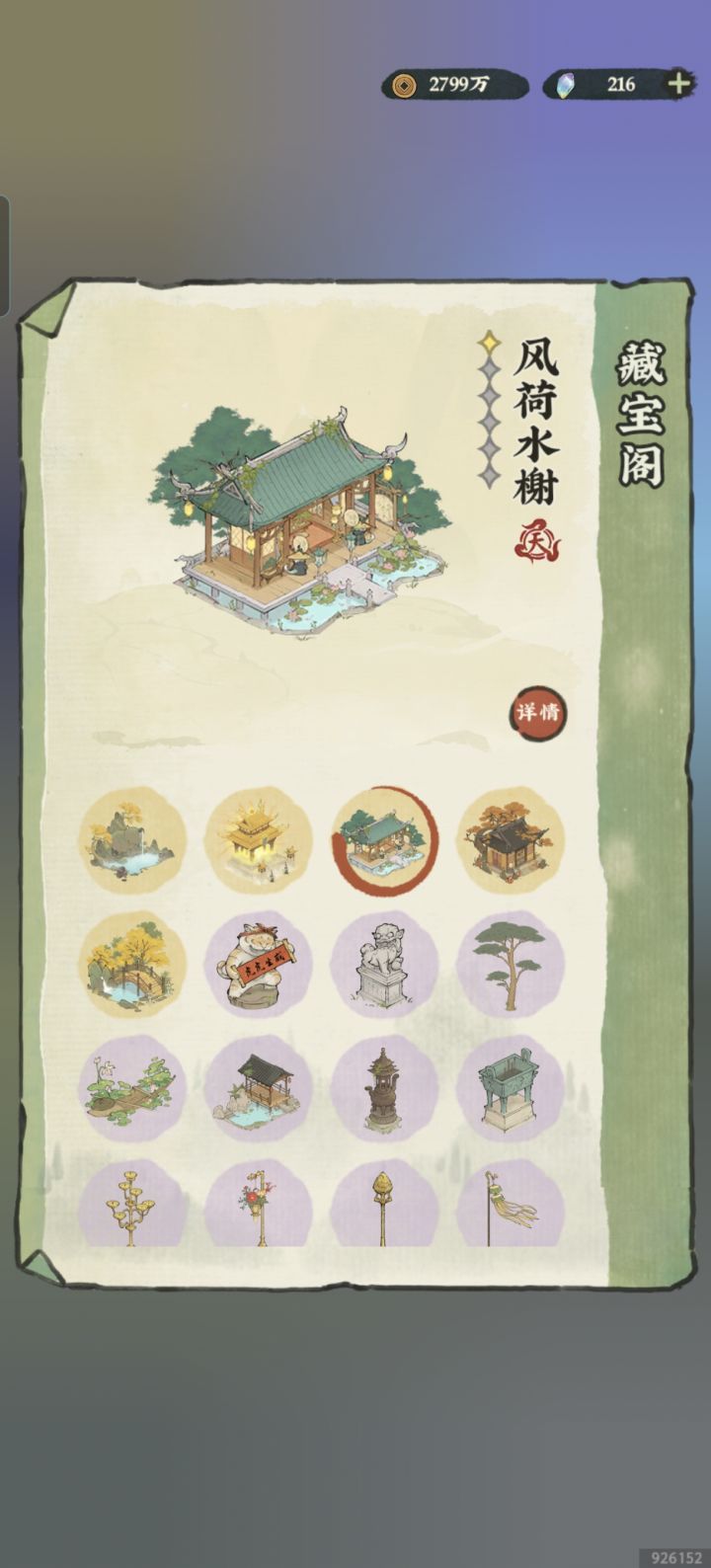 风荷水榭不见了截图