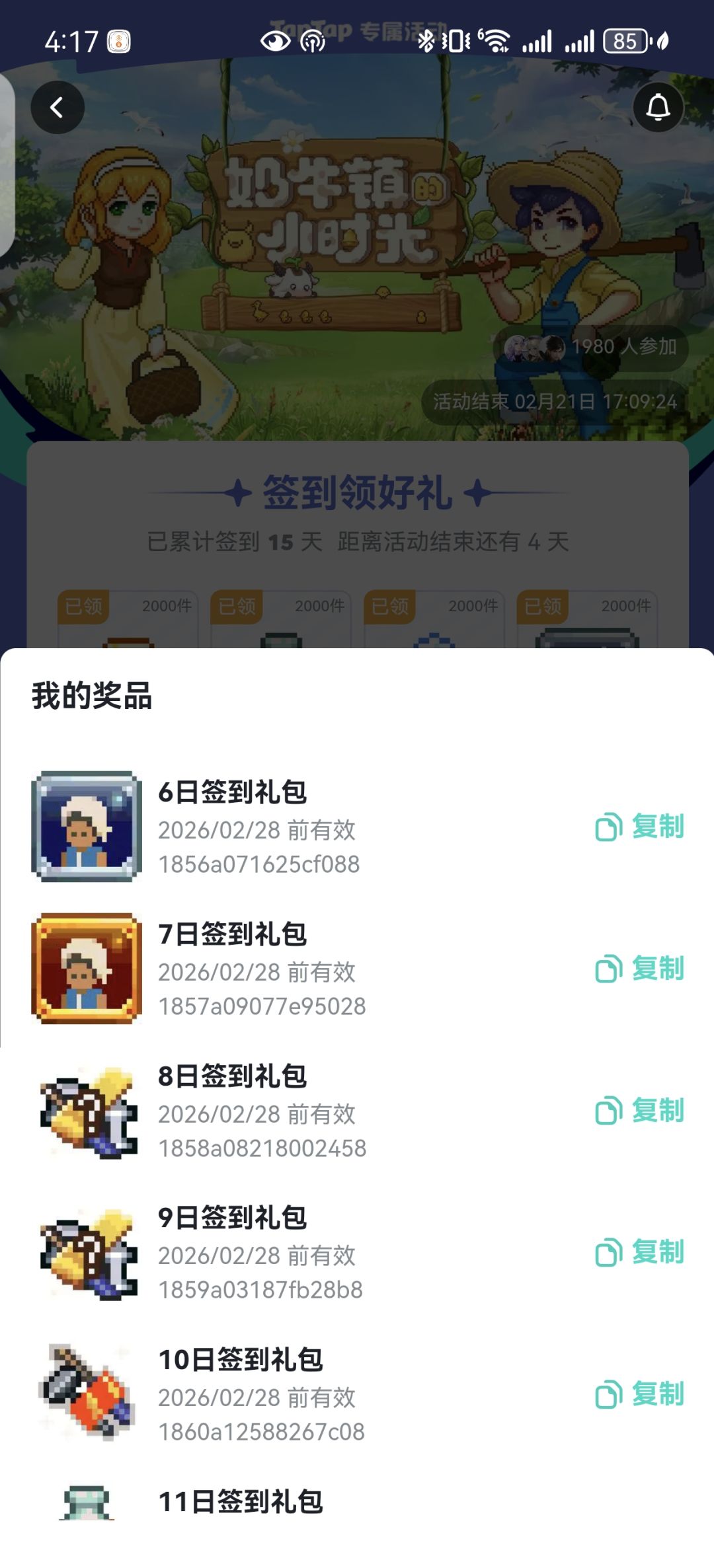 兑换码自取 2