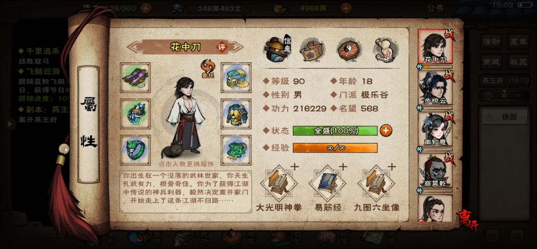 记录一下,新人18岁第2天,首通燕王府 1