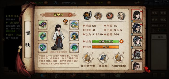 记录一下,新人18岁第2天,首通燕王府截图