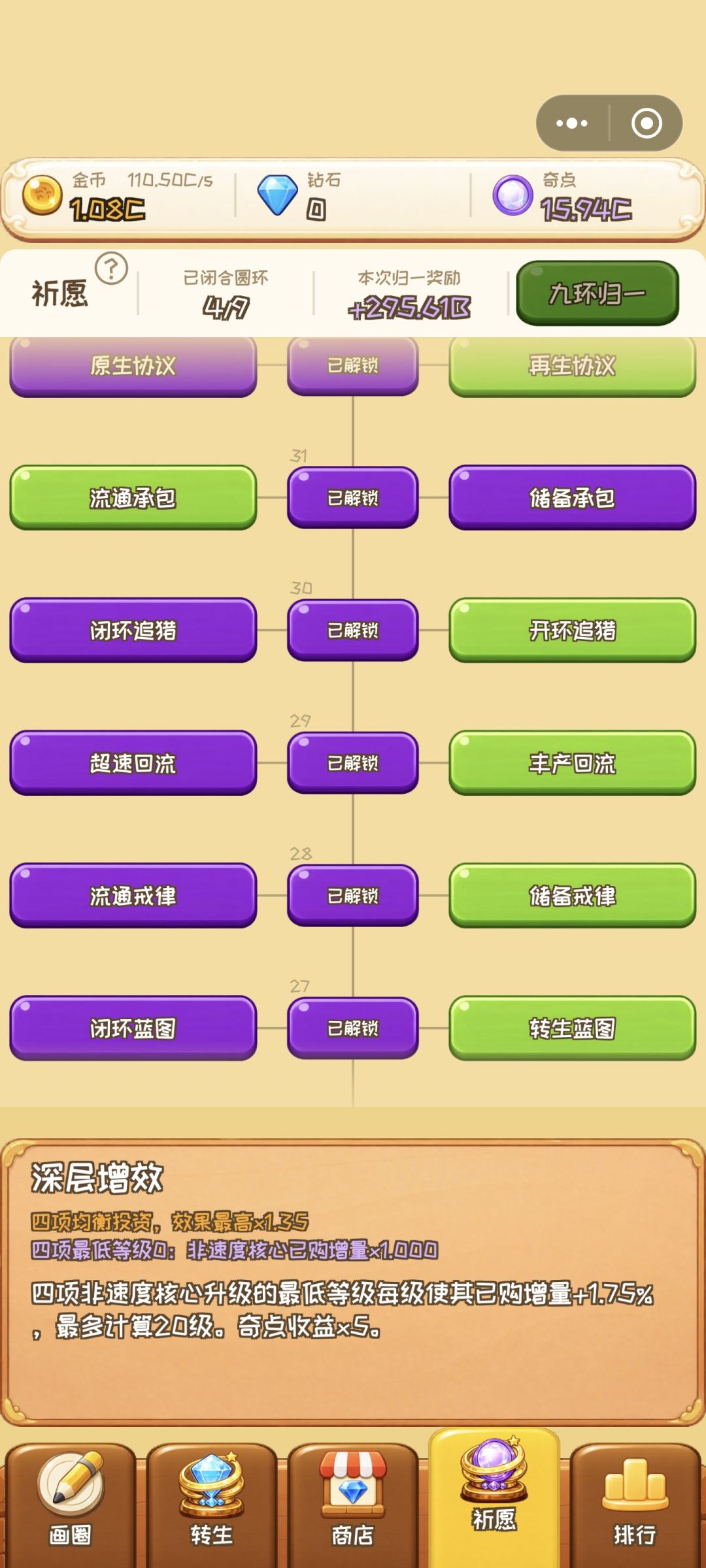 40 层祈愿满级选择推荐 6