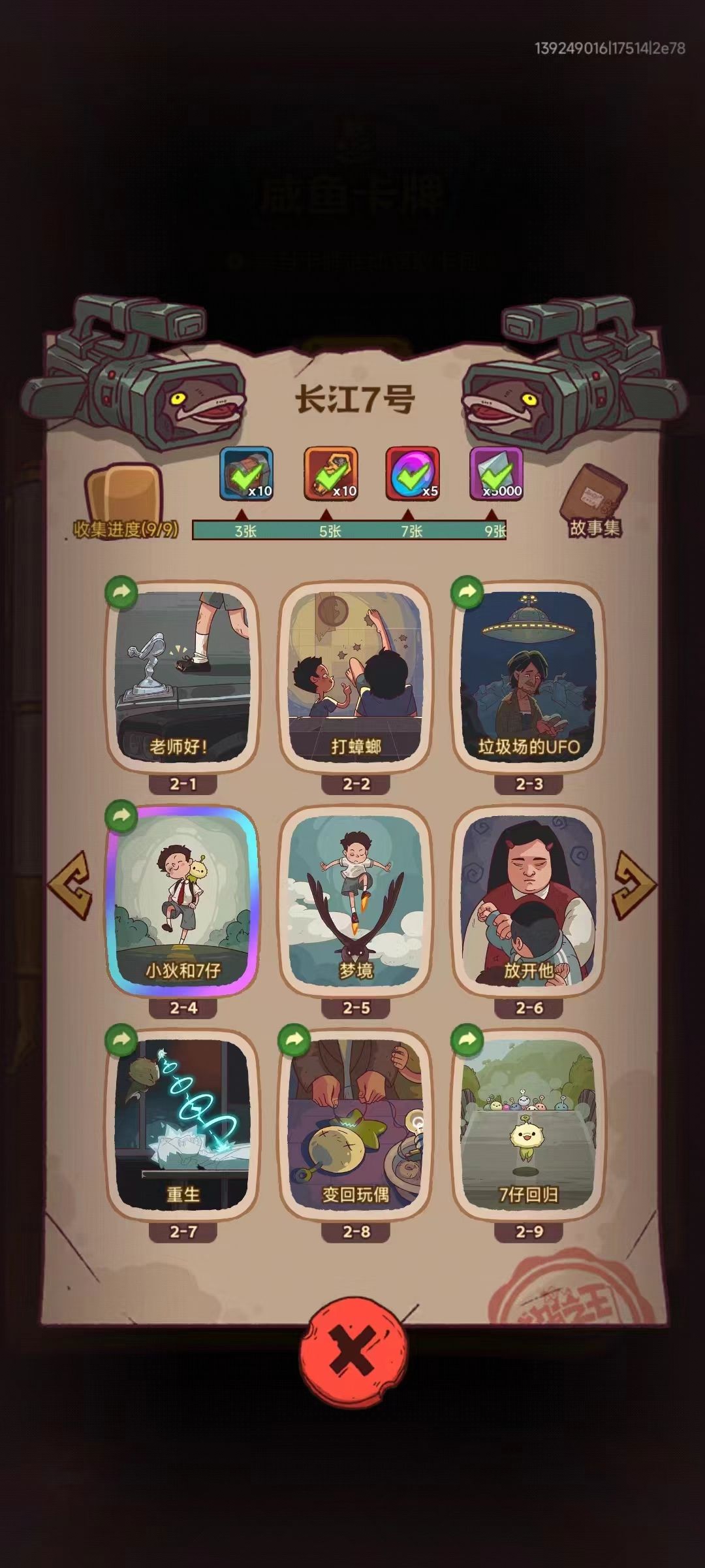 喜剧之王换卡牌 2