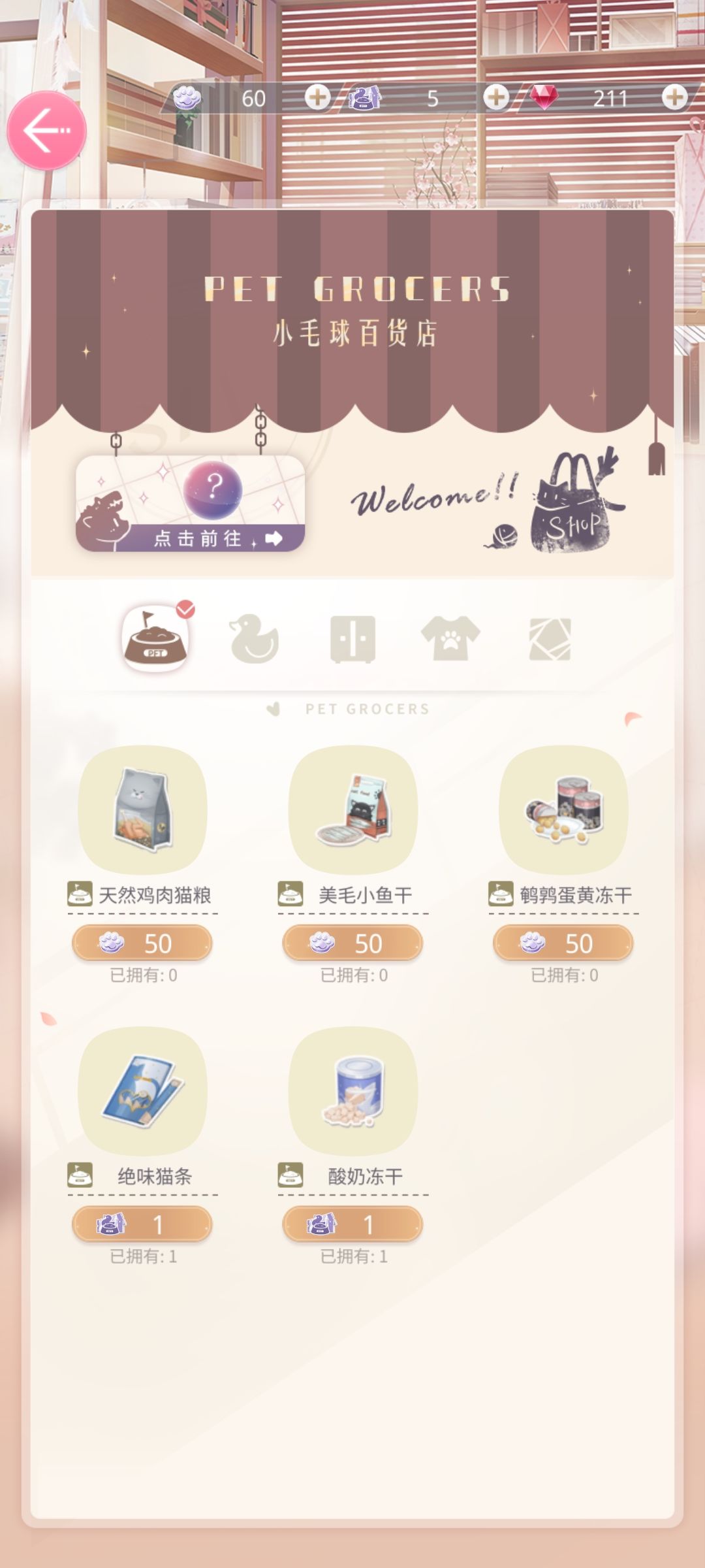 宠物商店里买不了东西吗? 1