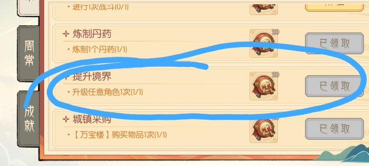 关于日常任务截图