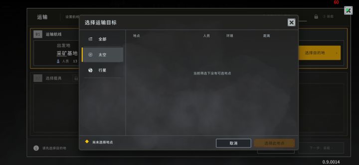 求助,地表如何在没有舰队的情况下运输物资截图