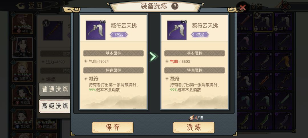 装备打造跟洗练问题 3