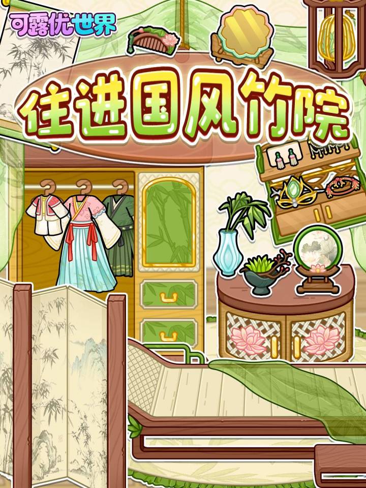 青竹绕檐,清风入居🍃全新「竹影雅居」家具包上线!截图