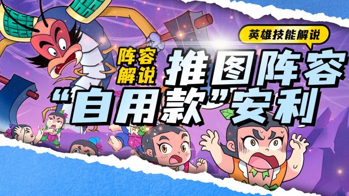 葫芦娃推图阵容安利“自用款”要不要试试？！截图