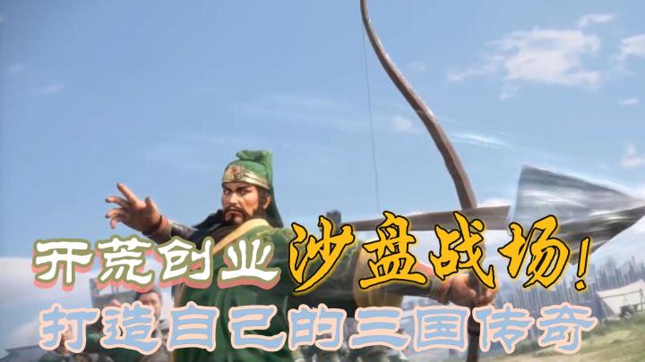 【三国志战略版】亲历三国时代,策略、发展、传奇一网打尽!!!截图