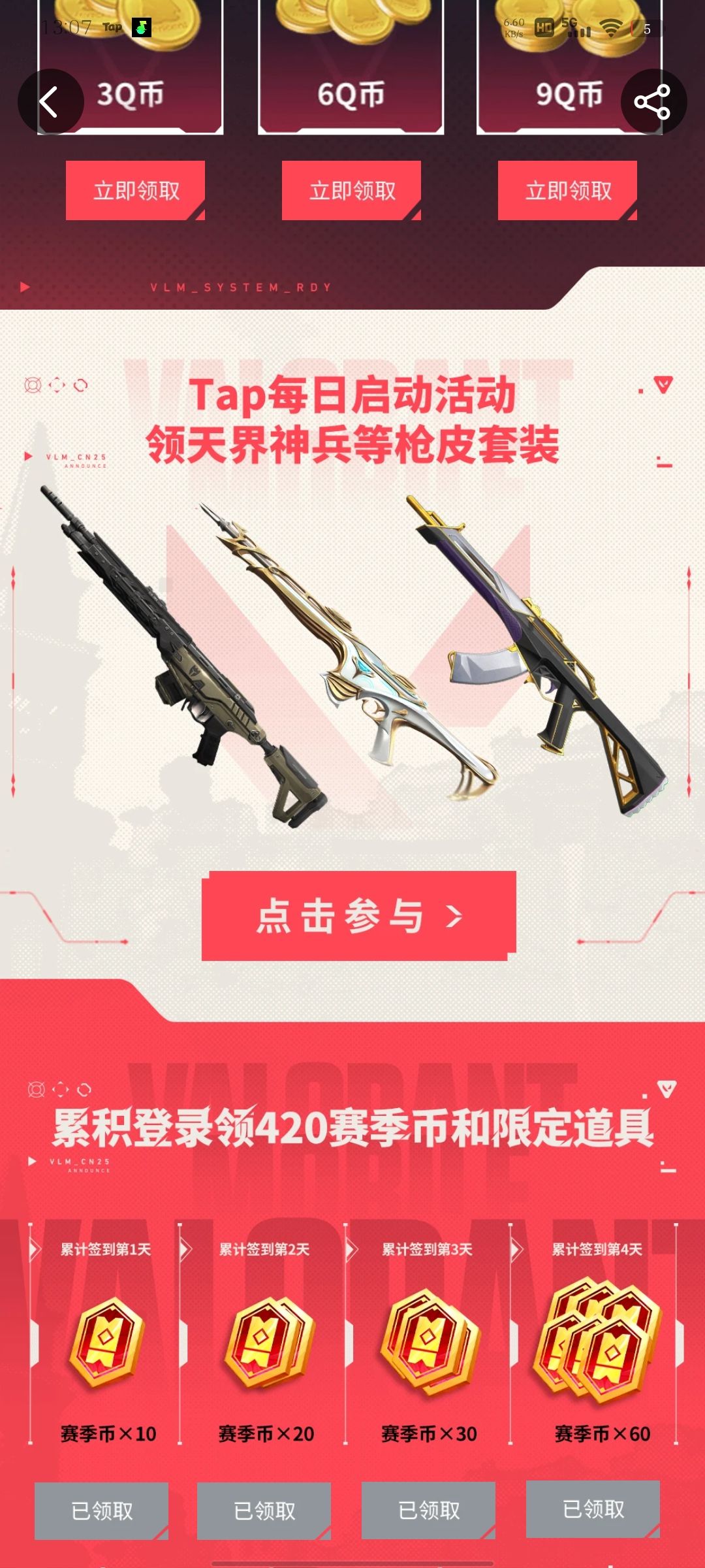 无畏契约手游抽取枪皮 1