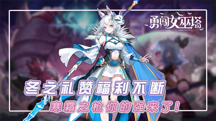 全新免费S级指挥官:寒霜之枪你的枪来了~冬之礼赞,福利不断截图