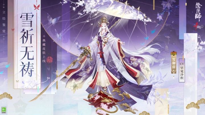 【快讯】十周年雪御前典藏臻藏9月9日开售截图