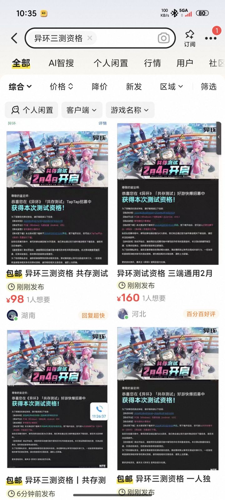 想玩的得不到,卖资格的一大堆截图
